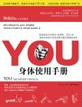 you身体使用手册 在线阅读