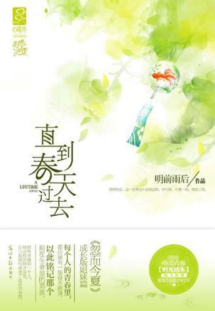 直到春天过去方拓