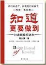 知道更要做到 书籍