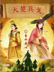 大楚威王
