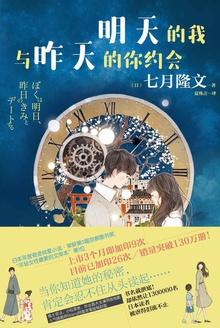 明天的我与昨天的你约会歌曲