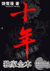十年寒窗苦读下一句怎么说