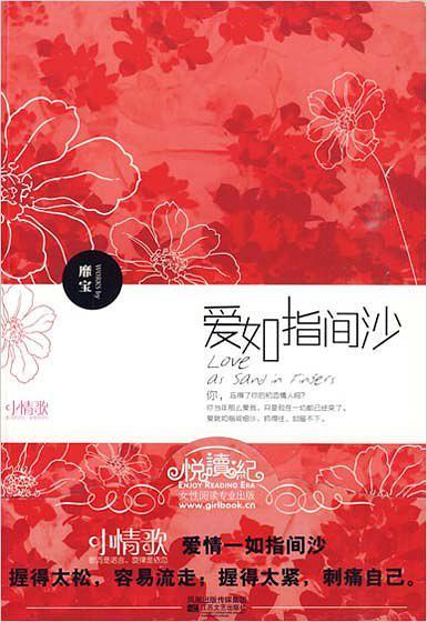 爱如指间沙好看吗
