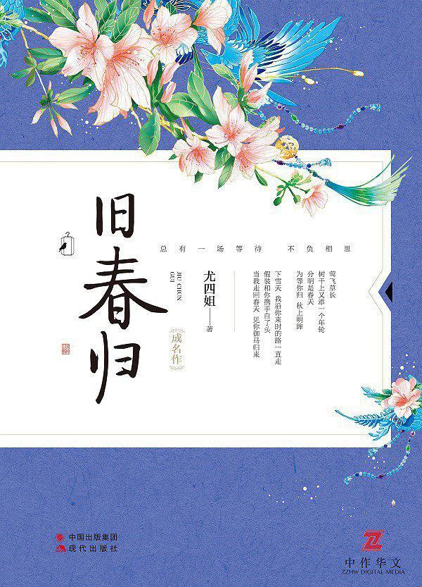 旧春归晋江