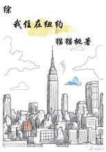 我在纽约住了几个星期用英语怎么说