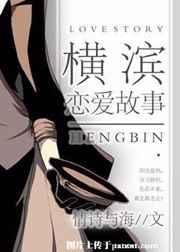 横滨爱情故事综