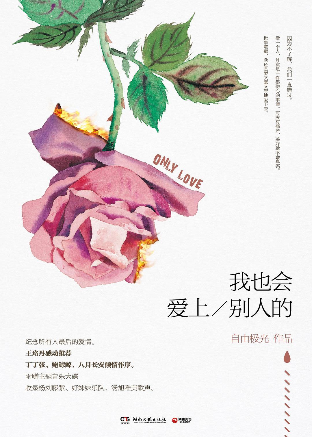 我也会爱上你