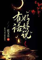 有话好好说插曲喜马拉雅是谁唱的