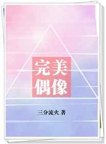 完美偶像剧本杀第四幕答案