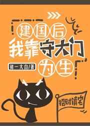 建国后我靠守大门 为生