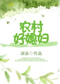 重生农村好媳妇 聚合中文网