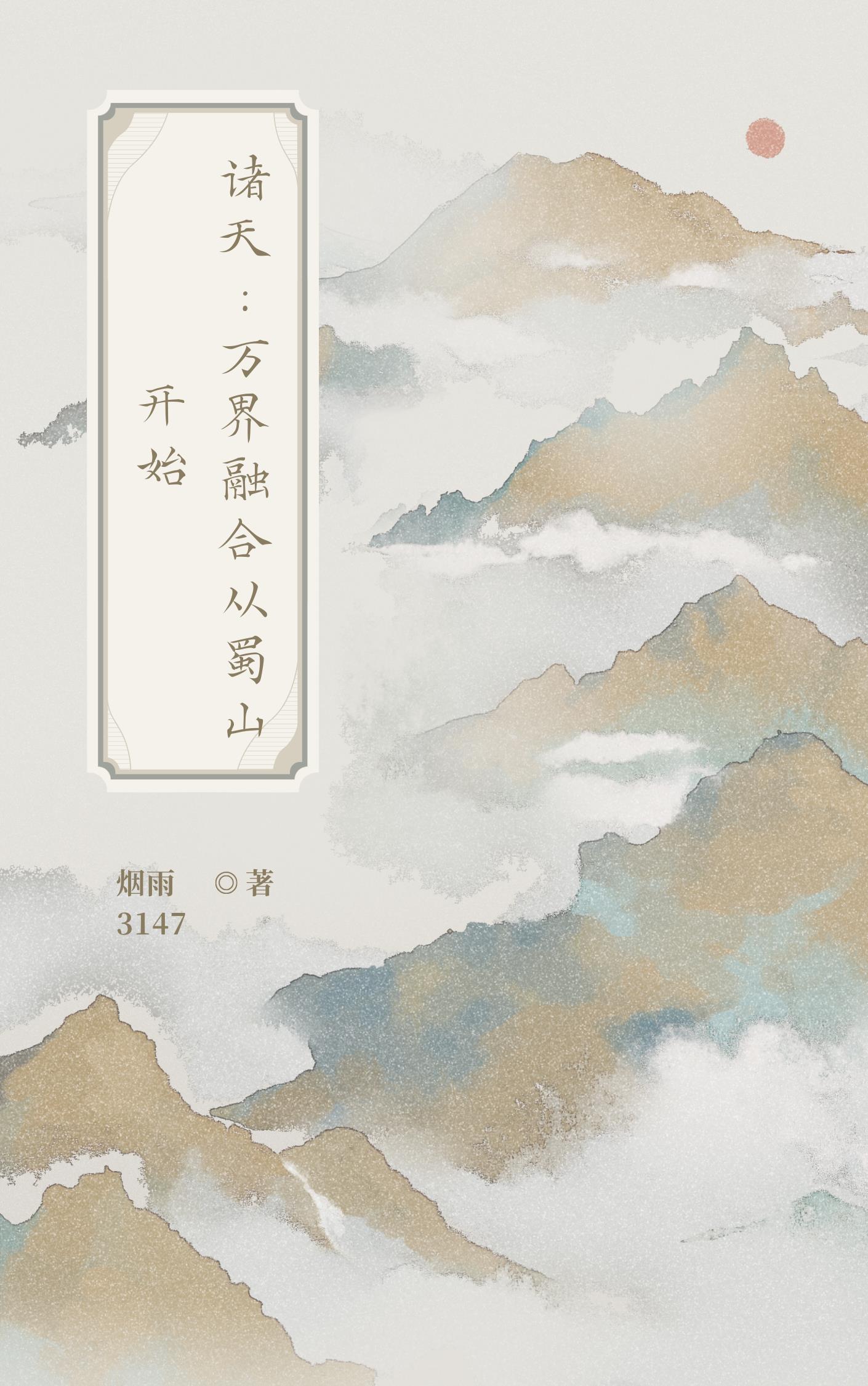 诸天万界大融合
