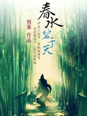 春水碧于天 画船听雨眠是什么意思