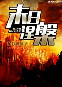 涅槃浴血末日重生是什么意思