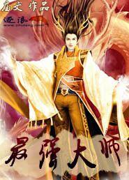 最强大师兄李玄合集1~70集