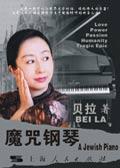 魔咒钢琴诺奖大热门