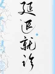 延迟就诊反舌鸟剧透