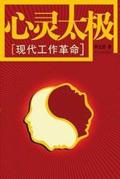 心灵太极董宇鹤个人简历
