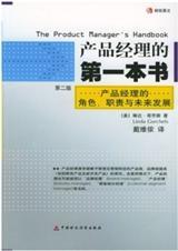 产品经理必看的书籍