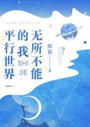 平行世界的我作文600