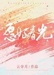 愿好春光全文免费阅读