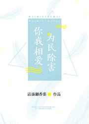 为民除害gj