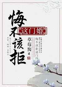 悔不该拒这门婚 作者虞宵