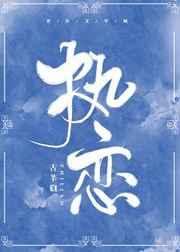 执恋如影在线观看