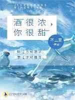 酒很甜mv