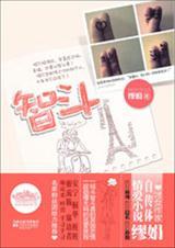 智斗三人对唱曲谱简谱