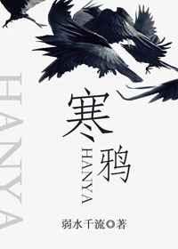 寒鸦是保护动物吗