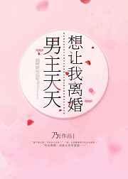 男主每天都想让我破产