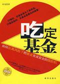 基金定投是否真的是骗局