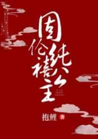 固伦纯禧公主By抱鲤百度