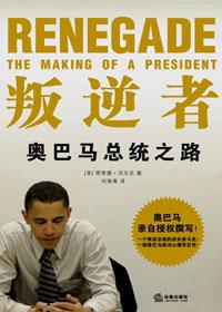 奥巴马总统当得怎么样