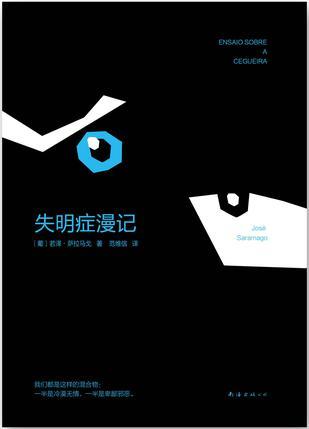 失明症漫记最经典十句话