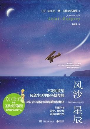 风沙星辰的译本对照表