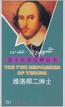 维洛那二绅士剧本