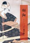 斜阳下小楼
