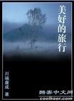 美好的旅行故事书