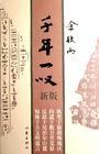 千年一叹笛子独奏完整版