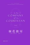 烟花散尽后半句是什么