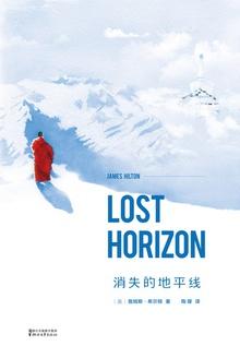 消失的地平线图片
