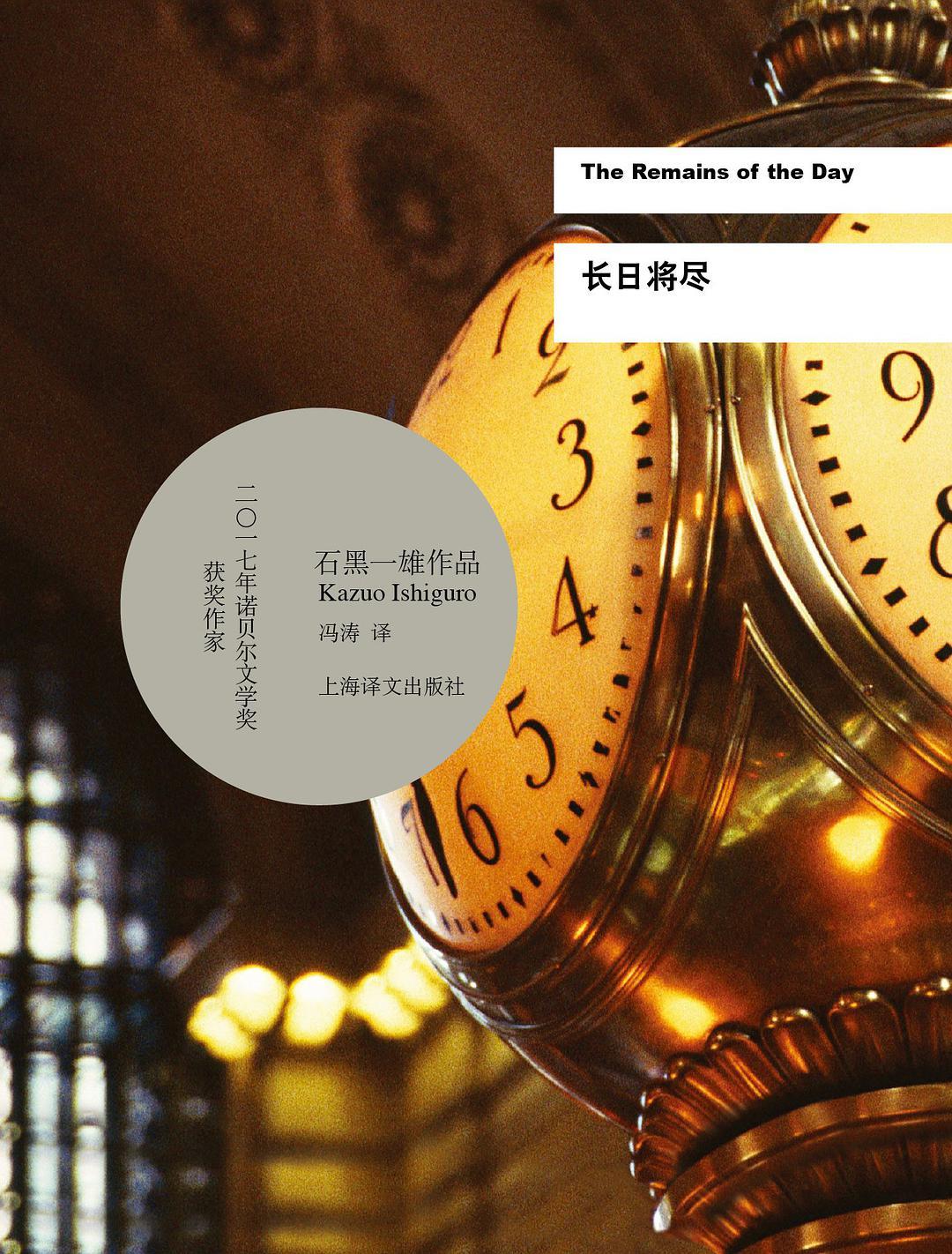 长日将尽txt