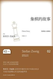象棋的故事表达了什么