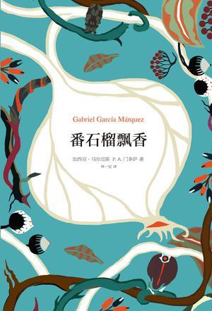 番石榴飘香阅读