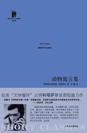 动物寓言集文章解读