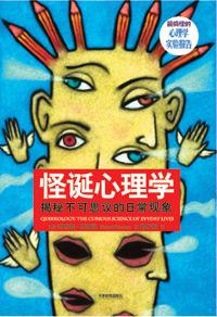 怪诞心理学mp3华晨宇