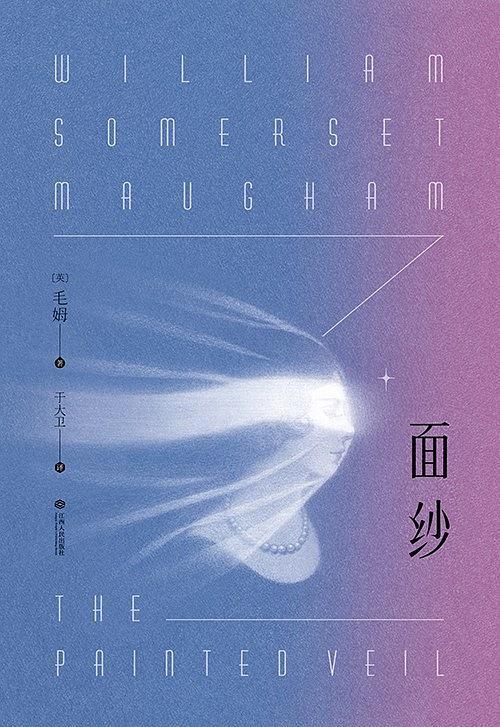 面纱全文免费阅读