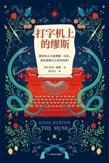 打字机上的缪斯 露菲亚与狮子